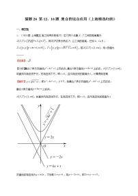 2023年高考数学题型猜想预测卷集合的综合应用含解析