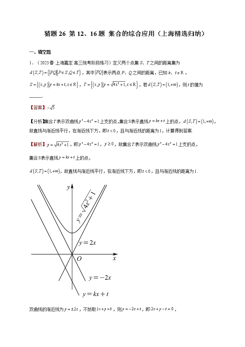 2023年高考数学题型猜想预测卷集合的综合应用含解析第1页