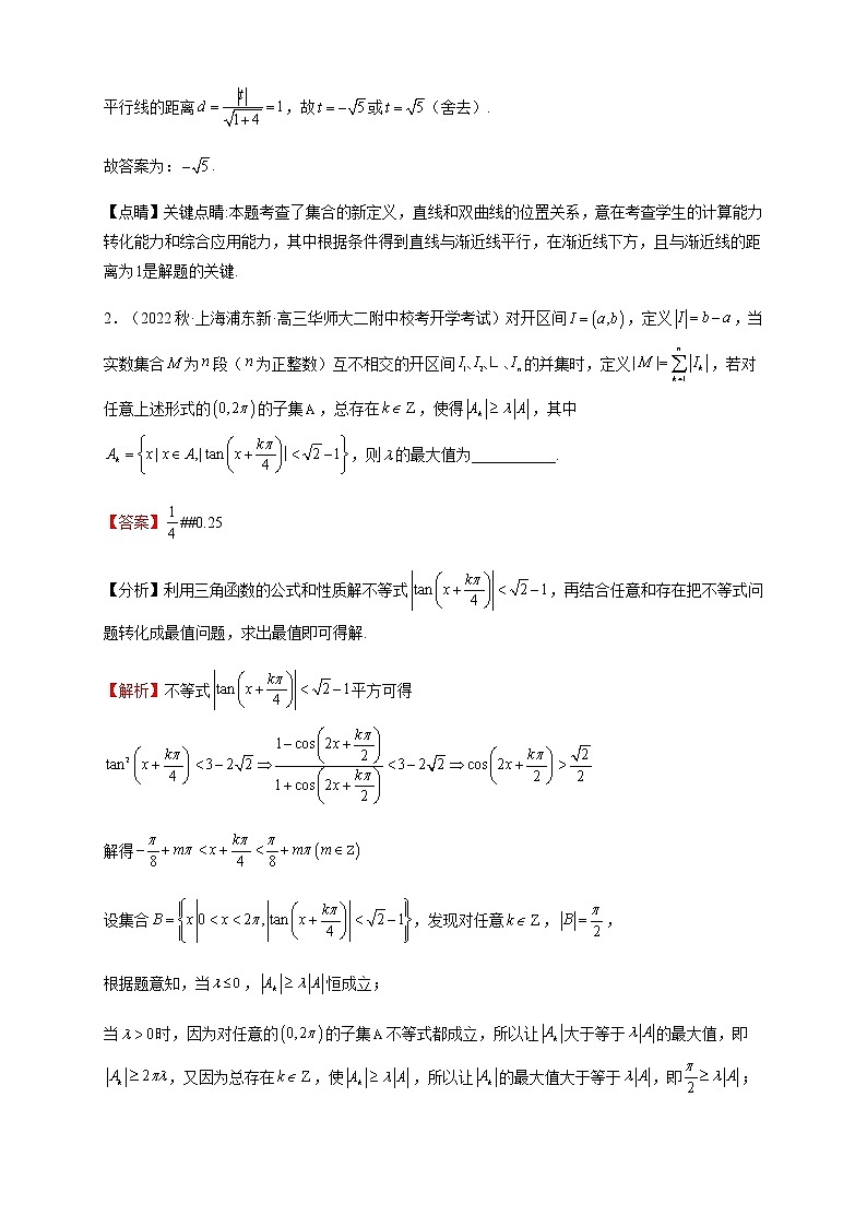 2023年高考数学题型猜想预测卷集合的综合应用含解析第2页