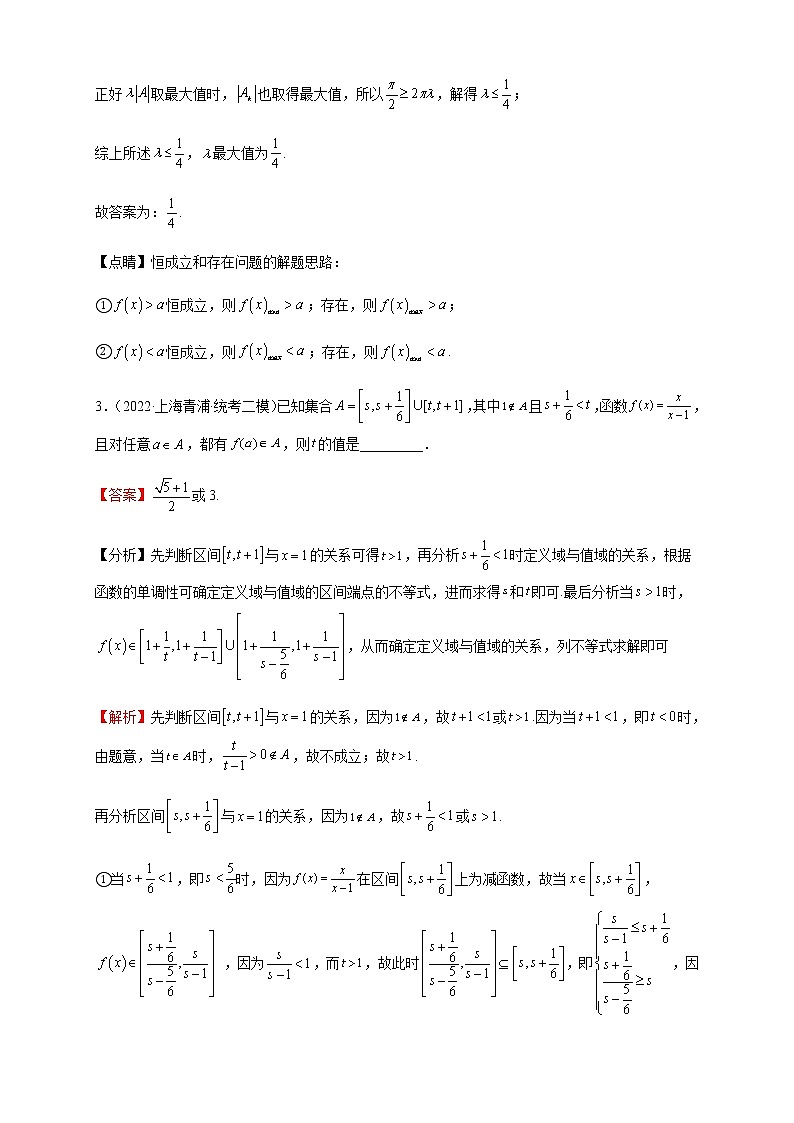 2023年高考数学题型猜想预测卷集合的综合应用含解析第3页