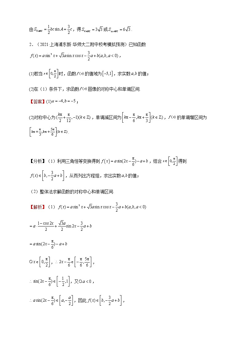 2023年高考数学题型猜想预测卷三角函数含解析02
