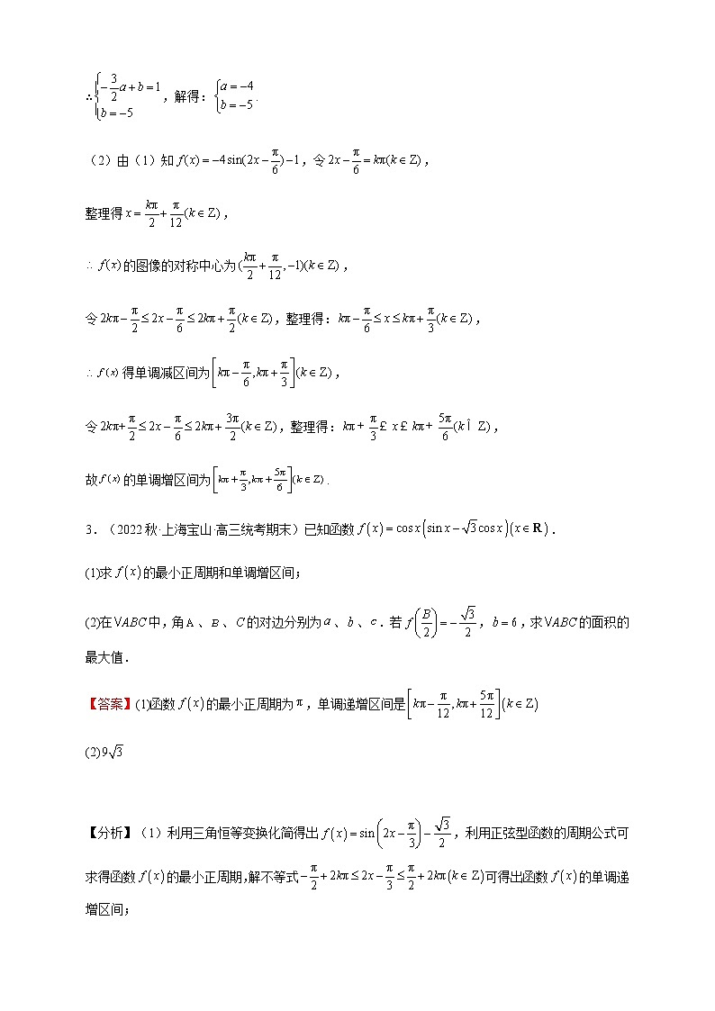 2023年高考数学题型猜想预测卷三角函数含解析03