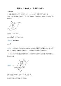 2023届高考数学题型猜想预测卷空间向量与立体几何（拓展）含解析