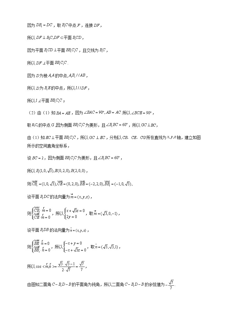 2023届高考数学题型猜想预测卷空间向量与立体几何（拓展）含解析第2页