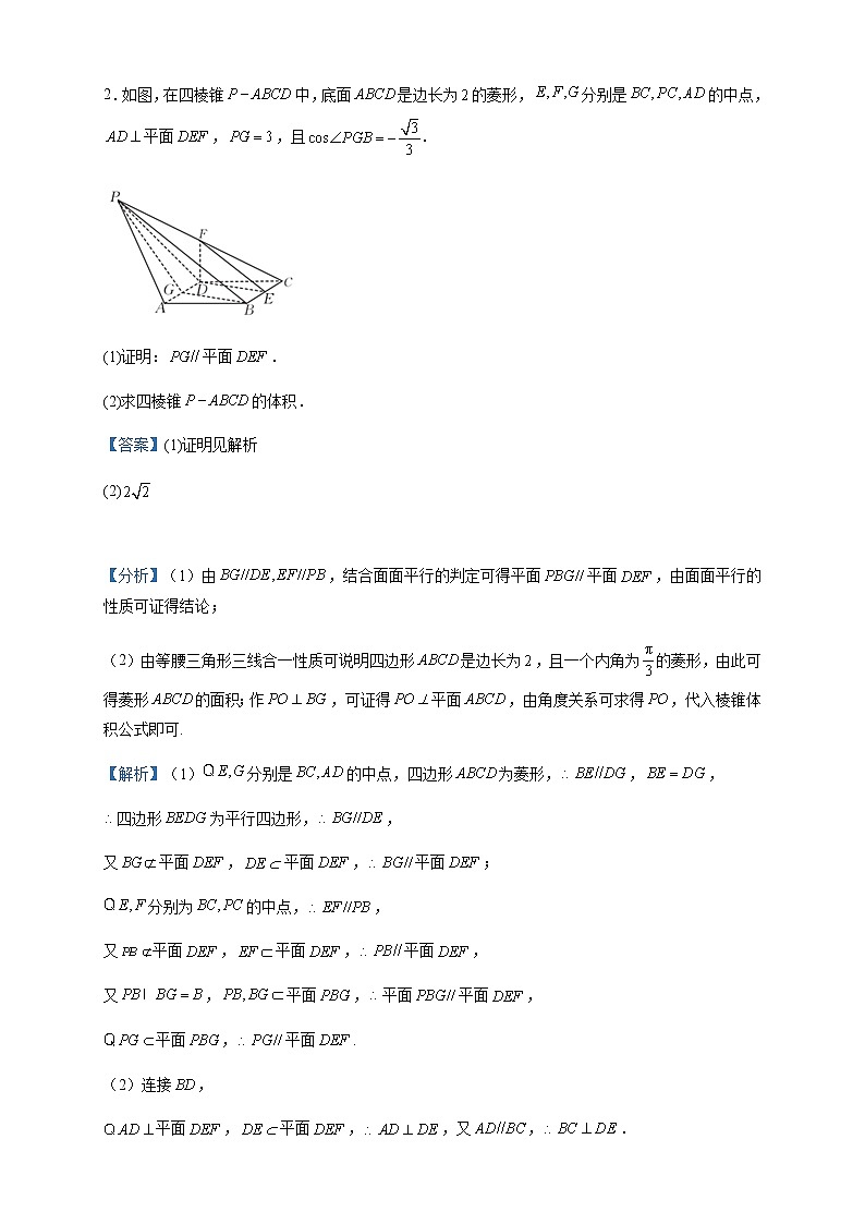 2023届高考数学题型猜想预测卷空间向量与立体几何（拓展）含解析第3页