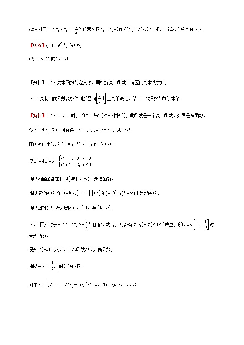 2023年高考数学题型猜想预测卷函数、不等式（拓展）含解析第2页