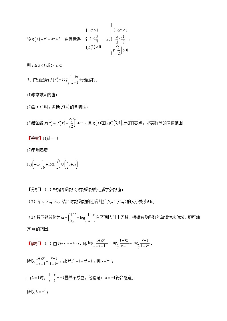 2023年高考数学题型猜想预测卷函数、不等式（拓展）含解析第3页