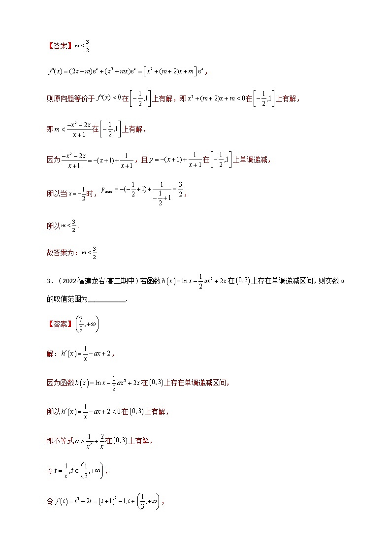 2023年高考数学必刷压轴题专题07一元函数的导数及其应用（利用导函数研究不等式有解（能成立）问题）（全题型压轴题）含解析02