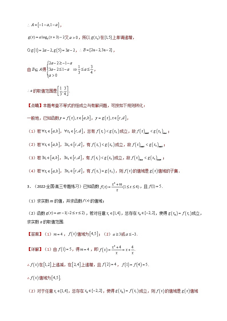 2023年高考数学必刷压轴题专题10一元函数的导数及其应用（利用导数研究双变量问题）（全题型压轴题）含解析第3页