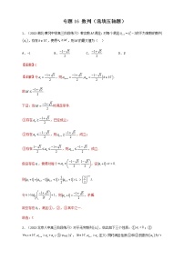 2023年高考数学必刷压轴题专题16数列（选填压轴题）含解析