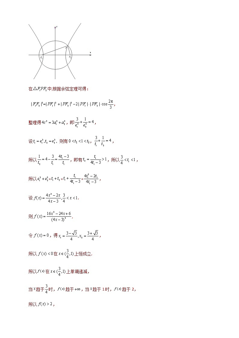 2023年高考数学必刷压轴题专题20平面解析几何（选填压轴题）含解析03