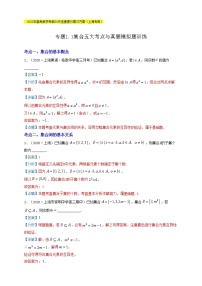 高考数学考前提分复习专题1-1集合五大考点与真题模拟题训练含解析