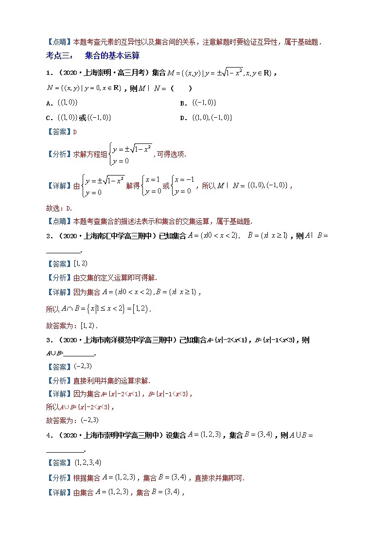 高考数学考前提分复习专题1-1集合五大考点与真题模拟题训练含解析第2页