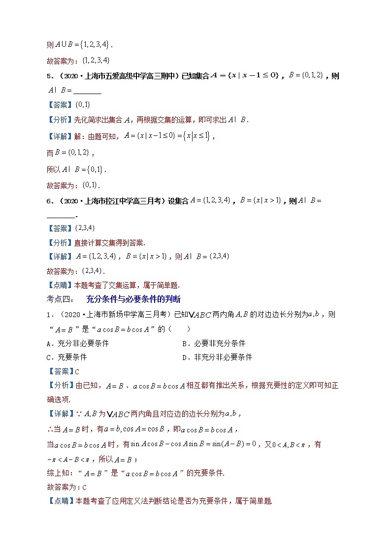 高考数学考前提分复习专题1-1集合五大考点与真题模拟题训练含解析第3页