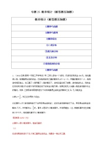 2023年高考数学必刷压轴题专题25概率统计（解答题压轴题）含解析