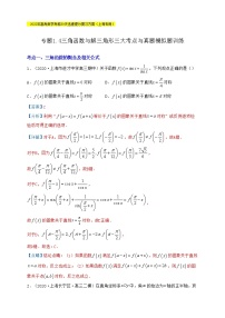 高考数学考前提分复习专题1-4三角函数与解三角形三大考点与真题模拟题训练含解析