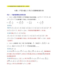 高考数学考前提分复习专题1-5平面向量三大考点与真题模拟题训练含解析