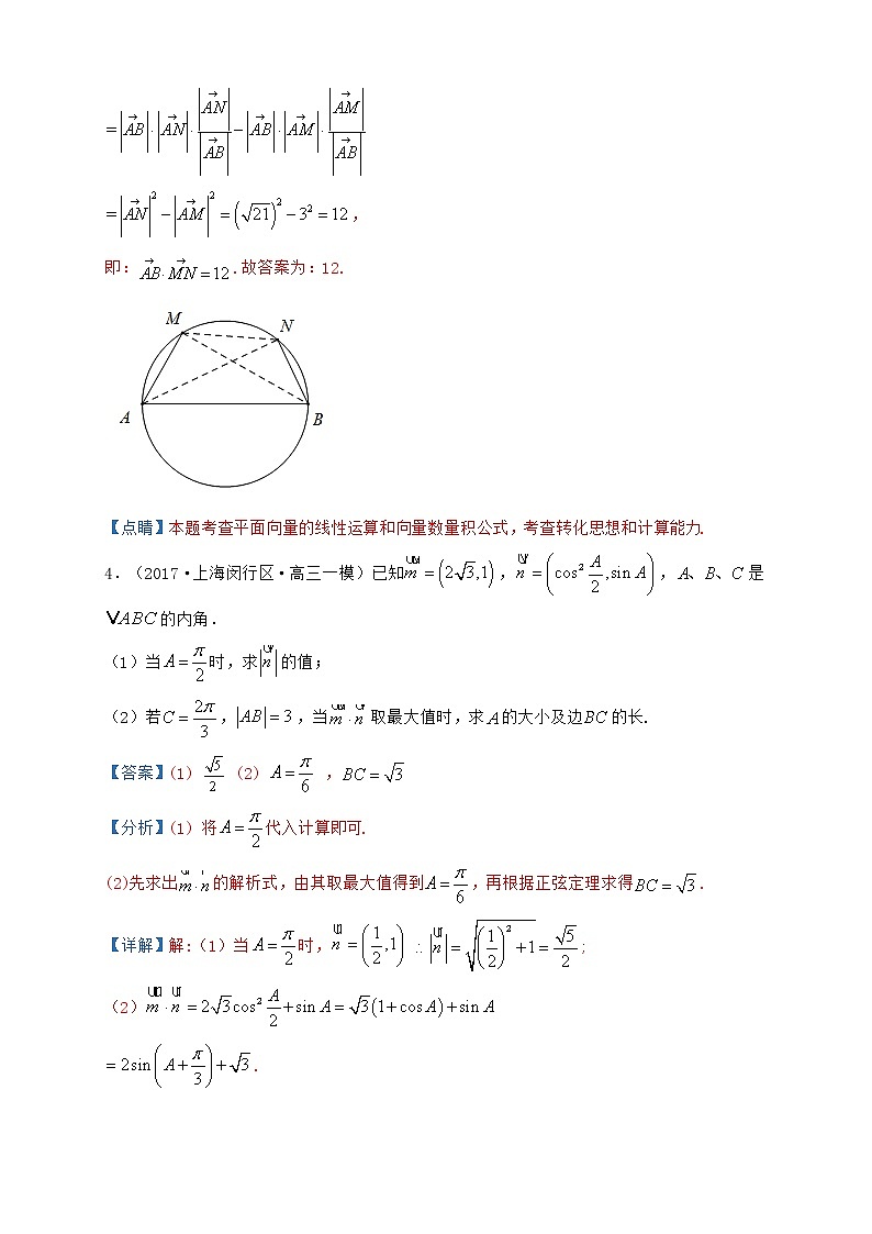 高考数学考前提分复习专题1-5平面向量三大考点与真题模拟题训练含解析第3页