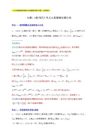 高考数学考前提分复习专题1-6数列四大考点与真题模拟题训练含解析