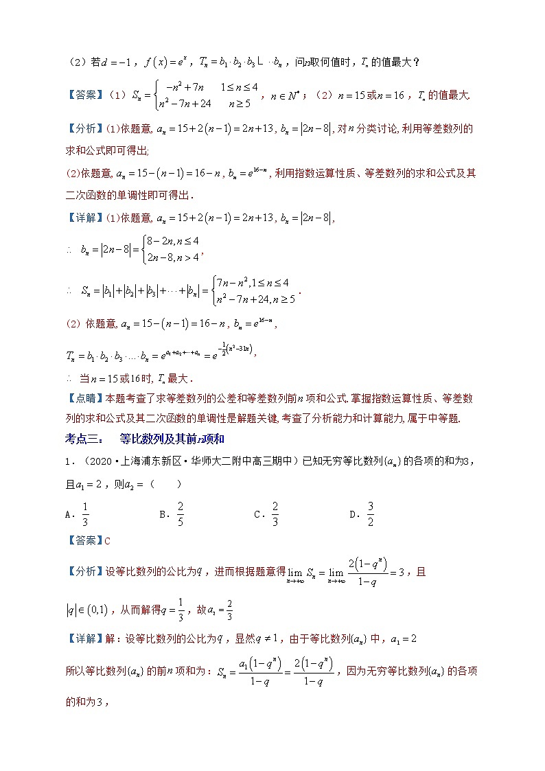 高考数学考前提分复习专题1-6数列四大考点与真题模拟题训练含解析第2页