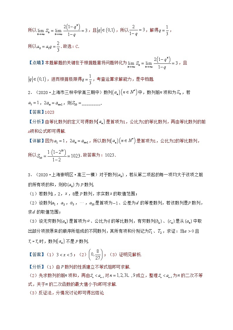 高考数学考前提分复习专题1-6数列四大考点与真题模拟题训练含解析第3页