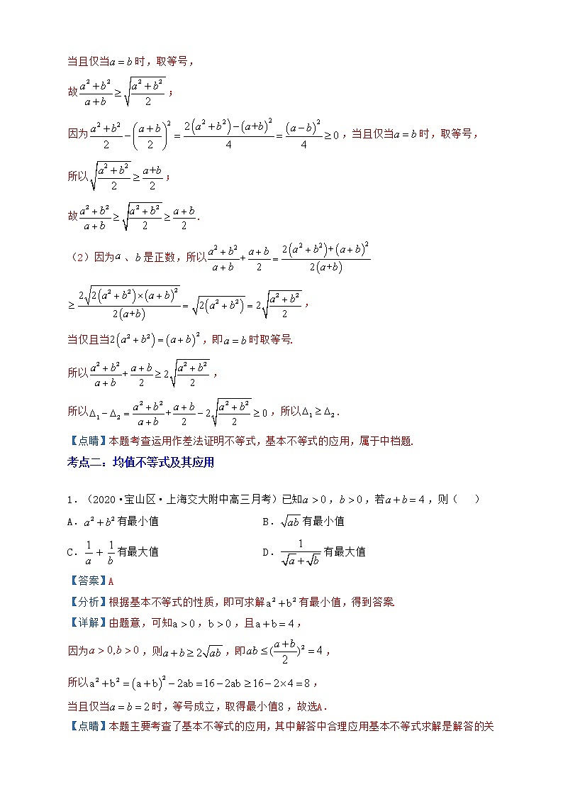 高考数学考前提分复习专题1-7不等式两大考点与真题模拟题训练含解析第2页