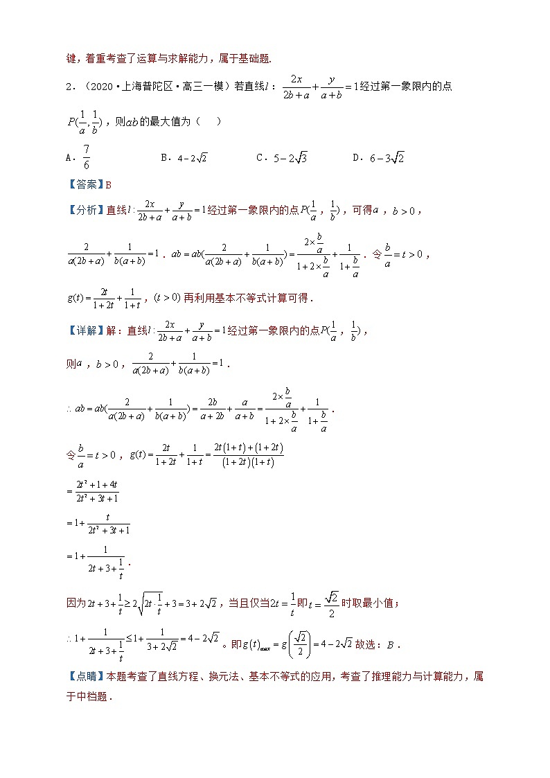高考数学考前提分复习专题1-7不等式两大考点与真题模拟题训练含解析第3页