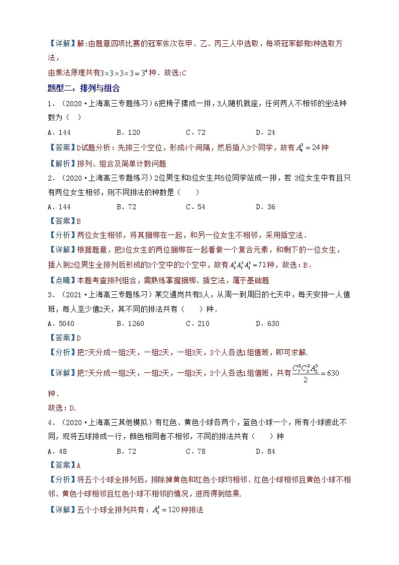 高考数学考前提分复习专题1-9计数原理与统计概率五大考点与真题模拟题训练含解析第2页