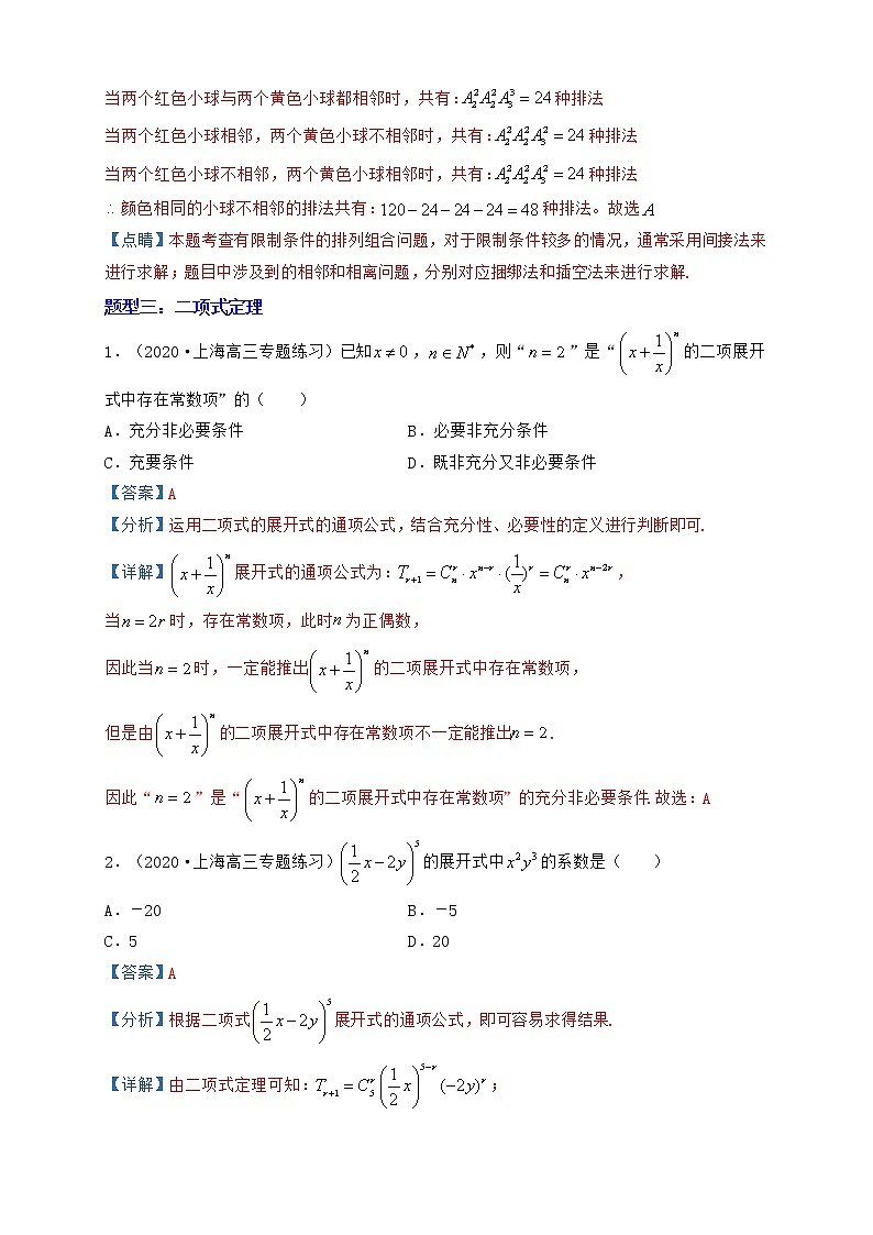 高考数学考前提分复习专题1-9计数原理与统计概率五大考点与真题模拟题训练含解析第3页