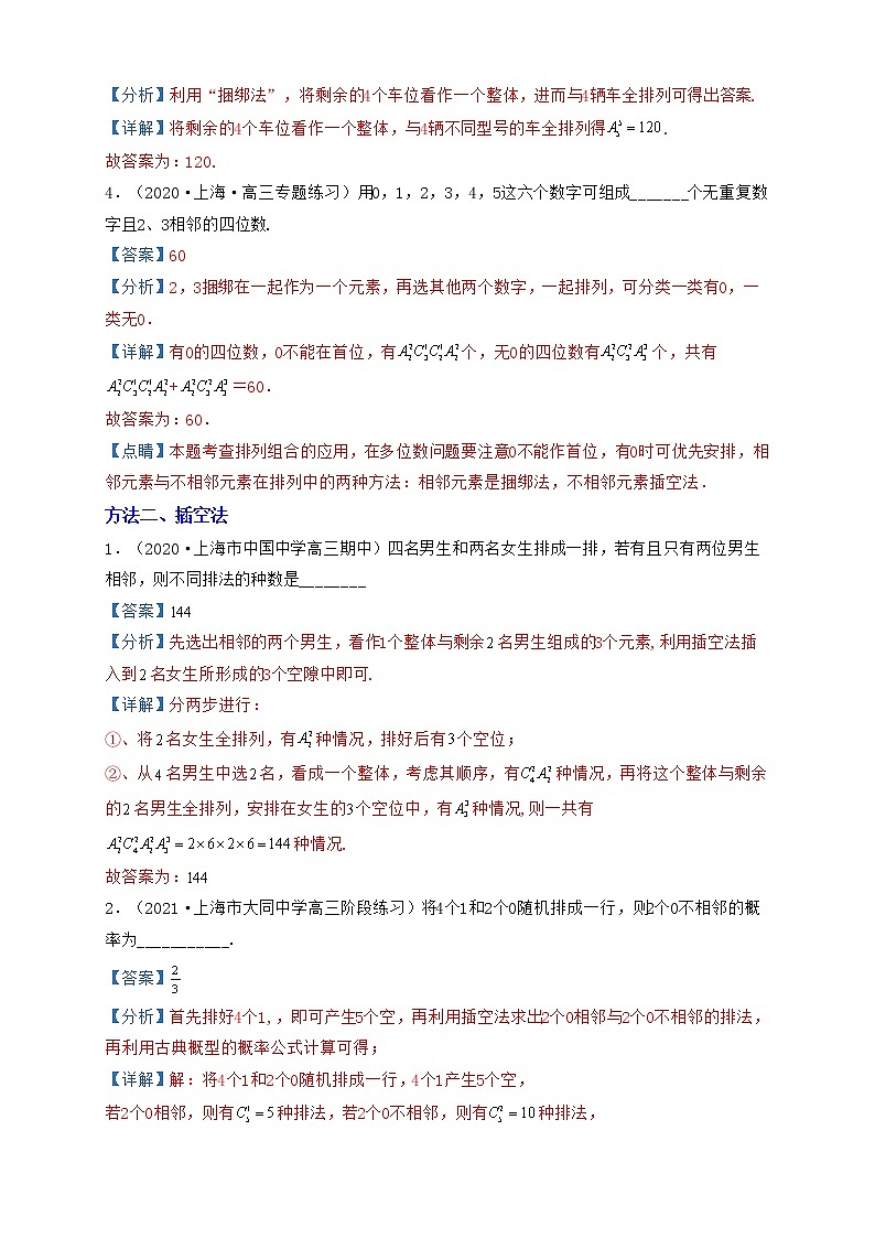 高考数学考前提分复习专题2-1排列、组合（十三种解题方法）含解析第2页