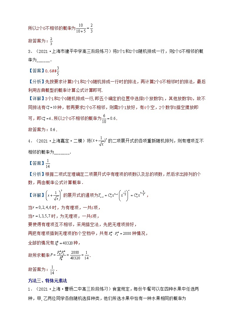 高考数学考前提分复习专题2-1排列、组合（十三种解题方法）含解析第3页