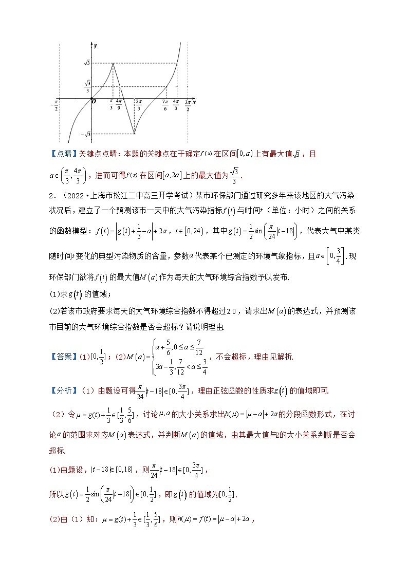 高考数学考前提分复习专题2-4分类与整合思想中的五种题型（三角函数与解三角形、数列、不等式、解析几何、计数原理）含解析第2页