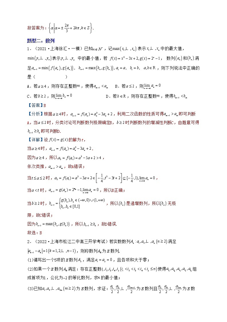 高考数学考前提分复习专题2-6特殊与一般思想中的三种题型（三角函数与解三角形、数列、不等式）含解析第2页