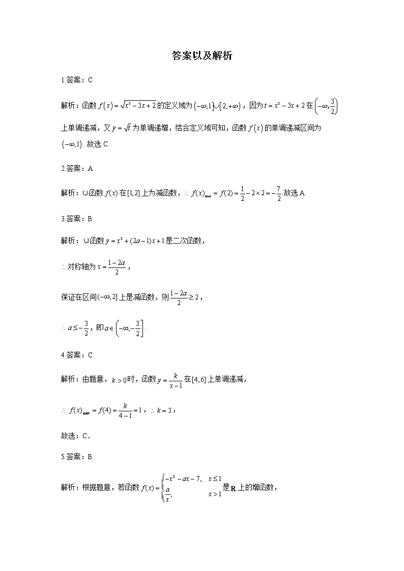 2023届高考数学二轮复习专题二函数的单调性与最值（A卷）含答案第3页