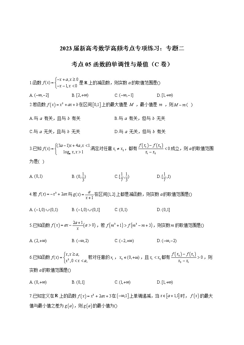 2023届高考数学二轮复习专题二函数的单调性与最值（C卷）含答案第1页