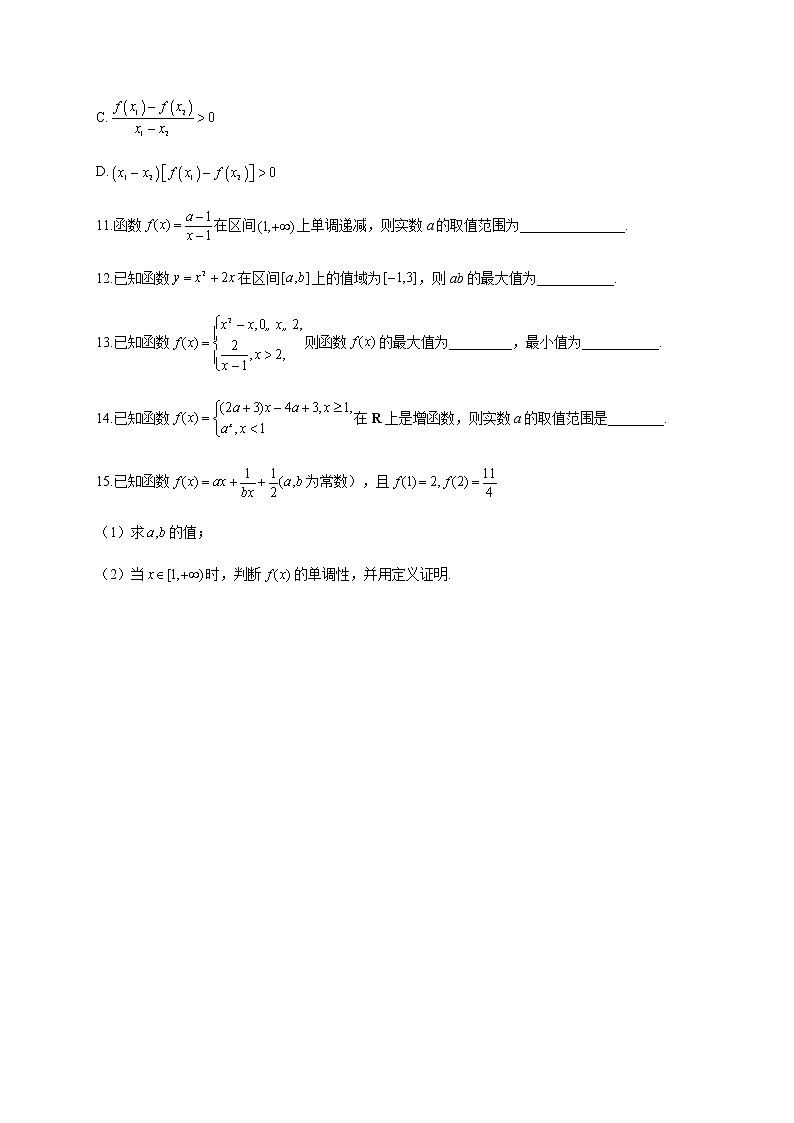 2023届高考数学二轮复习专题二函数的单调性与最值（C卷）含答案第3页