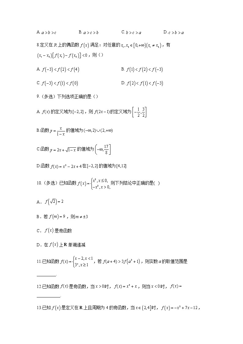 2023届高考数学二轮复习专题二函数的概念及其基本性质综合训练（A卷）含答案第2页