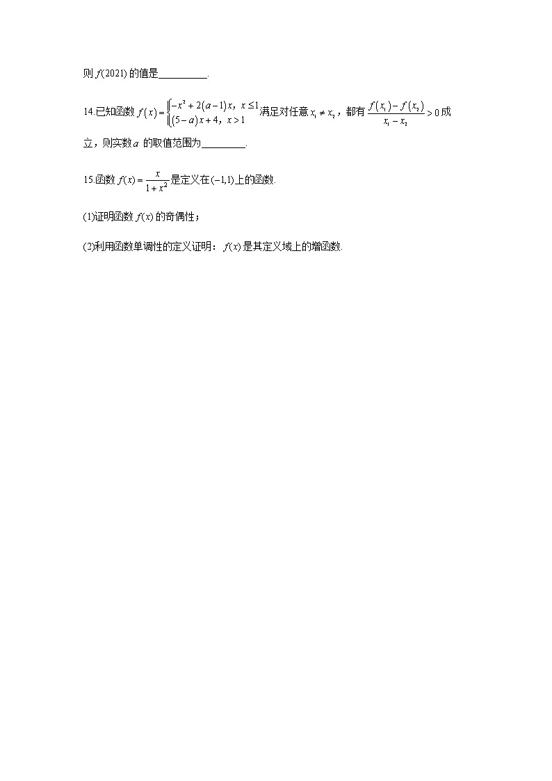 2023届高考数学二轮复习专题二函数的概念及其基本性质综合训练（A卷）含答案第3页