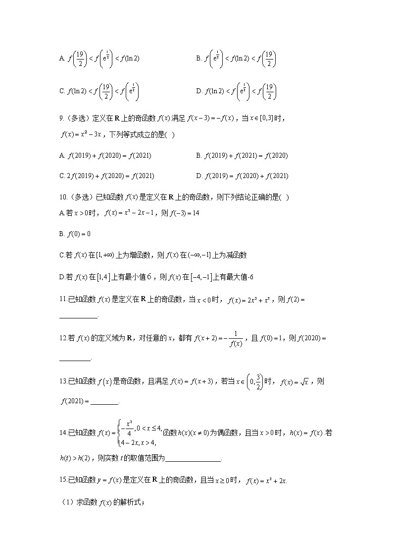 2023届高考数学二轮复习专题二函数的奇偶性与周期性（B卷）含答案第2页
