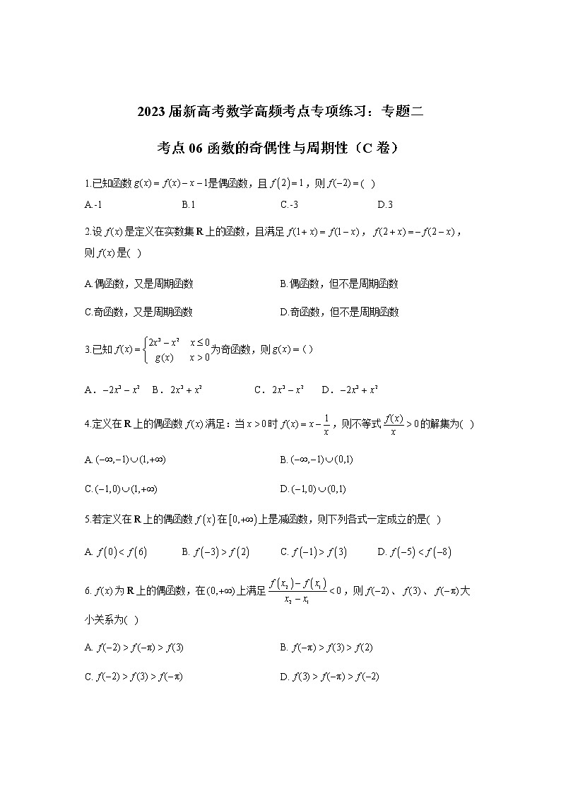 2023届高考数学二轮复习专题二函数的奇偶性与周期性（C卷）含答案第1页