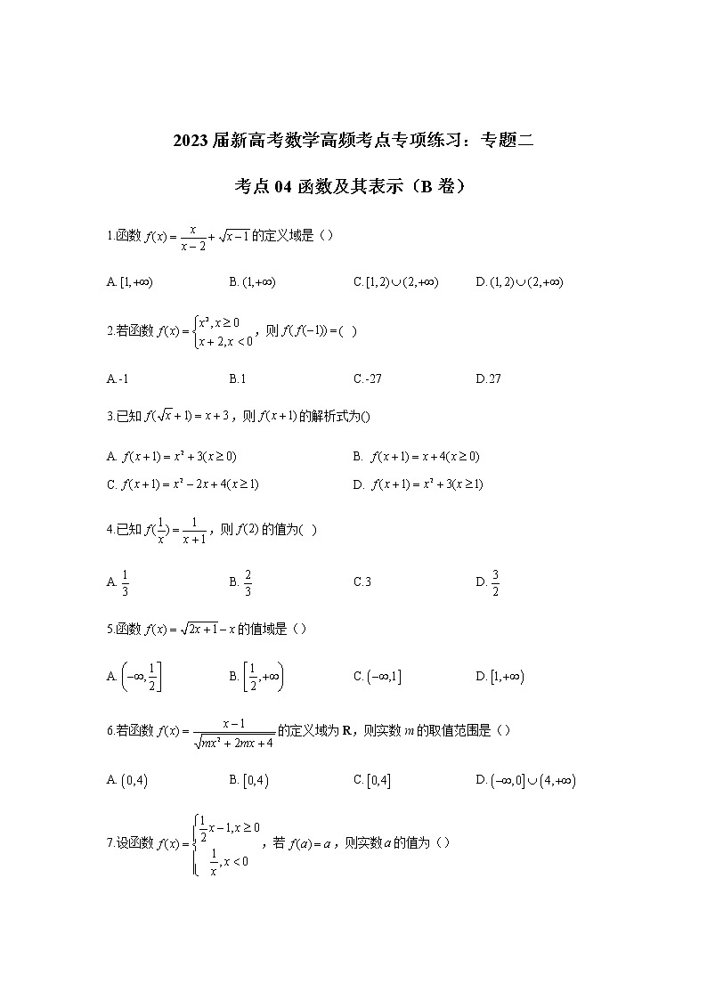 2023届高考数学二轮复习专题二函数及其表示（B卷）含答案第1页