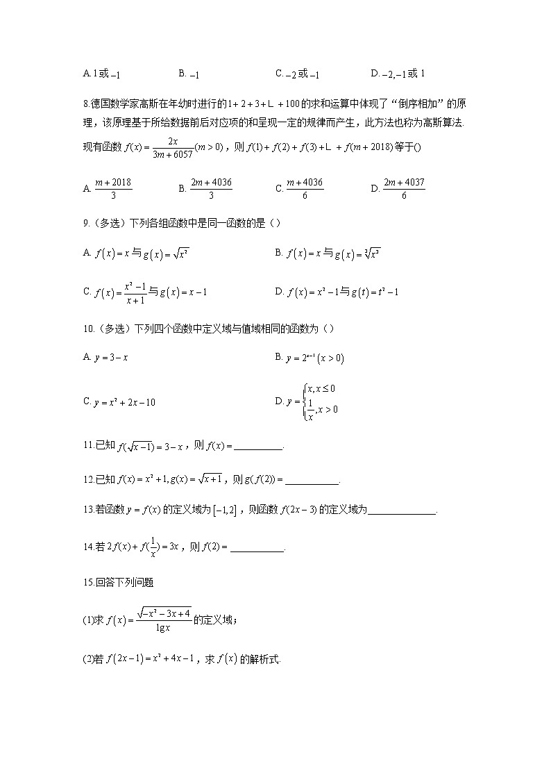 2023届高考数学二轮复习专题二函数及其表示（B卷）含答案第2页