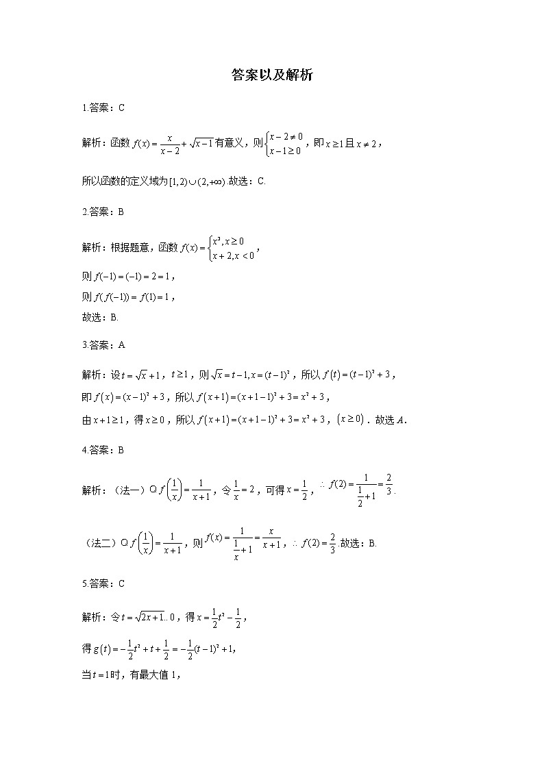 2023届高考数学二轮复习专题二函数及其表示（B卷）含答案第3页