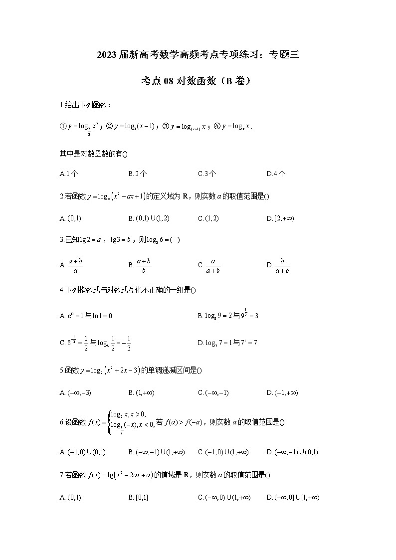 2023届高考数学二轮复习专题三对数函数（B卷）含答案第1页