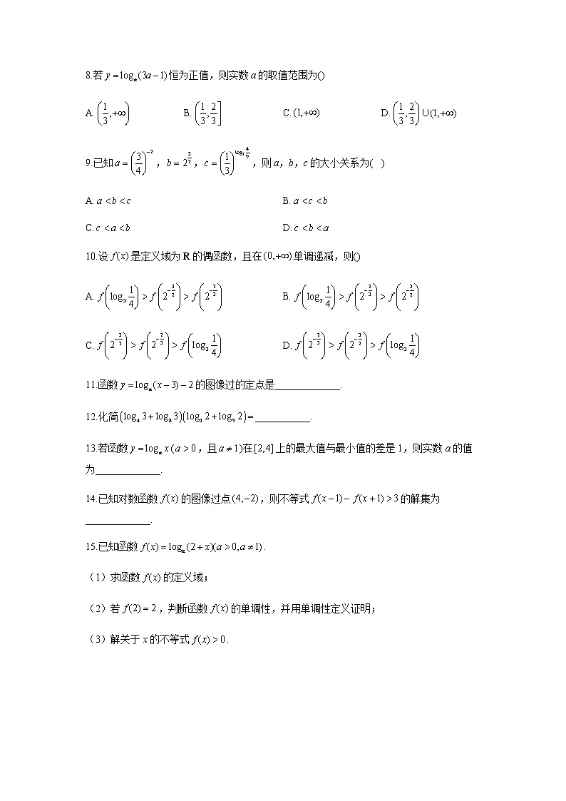 2023届高考数学二轮复习专题三对数函数（B卷）含答案第2页