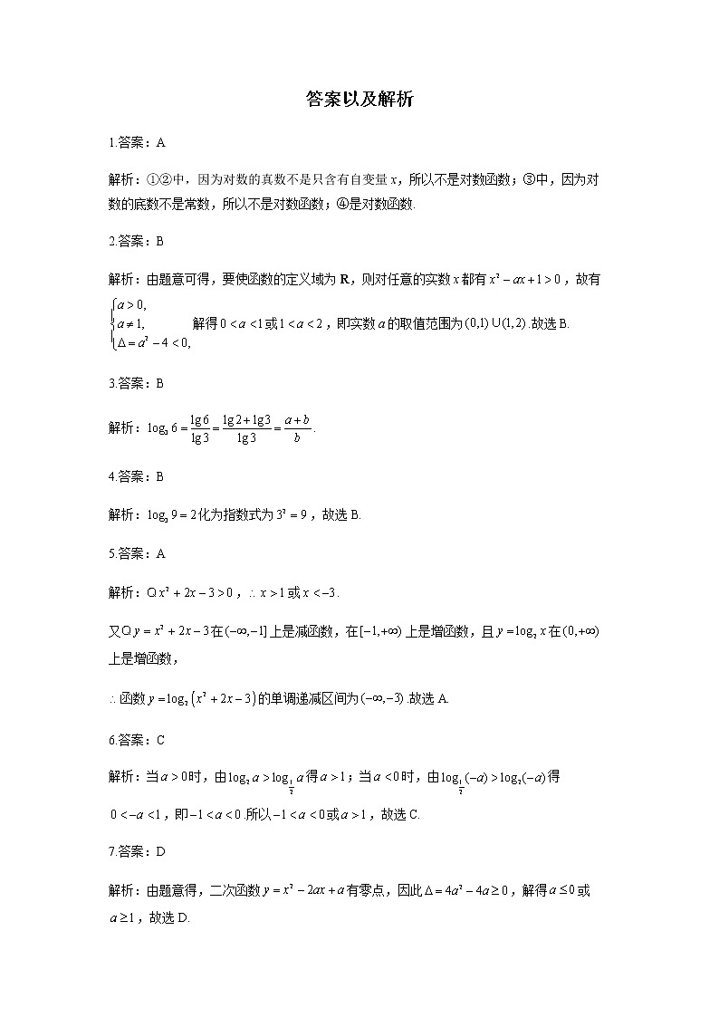 2023届高考数学二轮复习专题三对数函数（B卷）含答案第3页