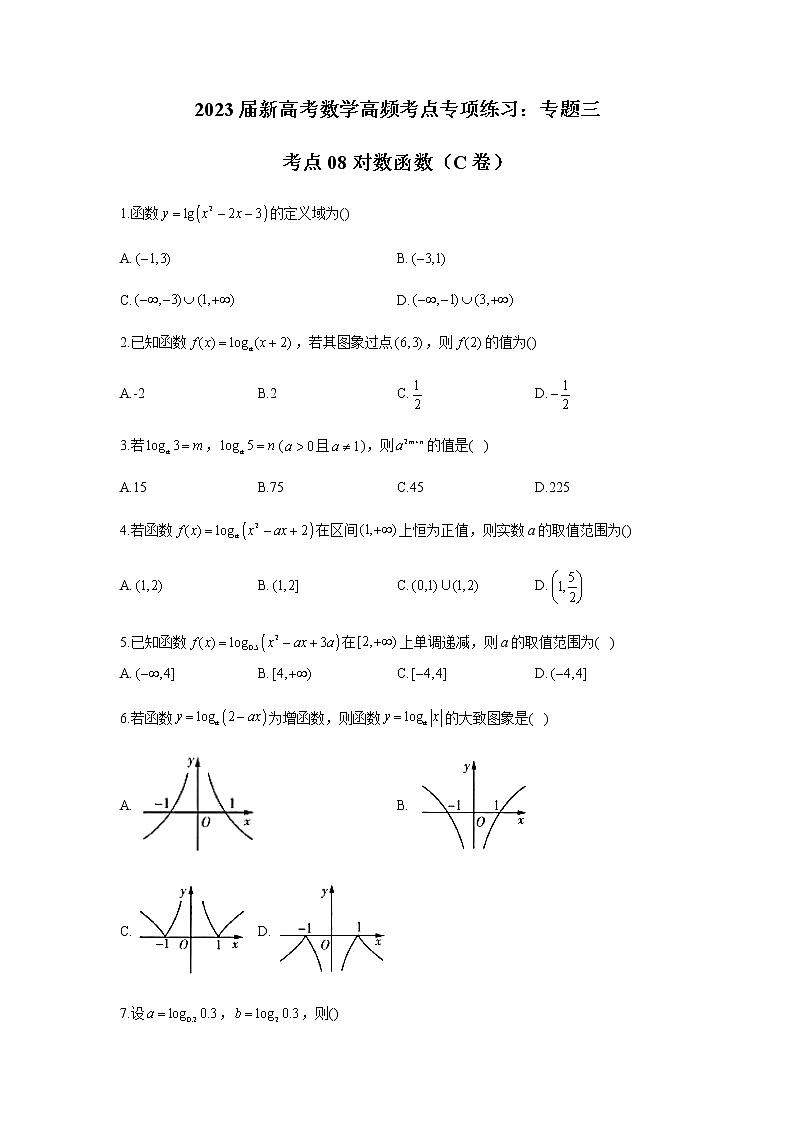 2023届高考数学二轮复习专题三对数函数（C卷）含答案第1页