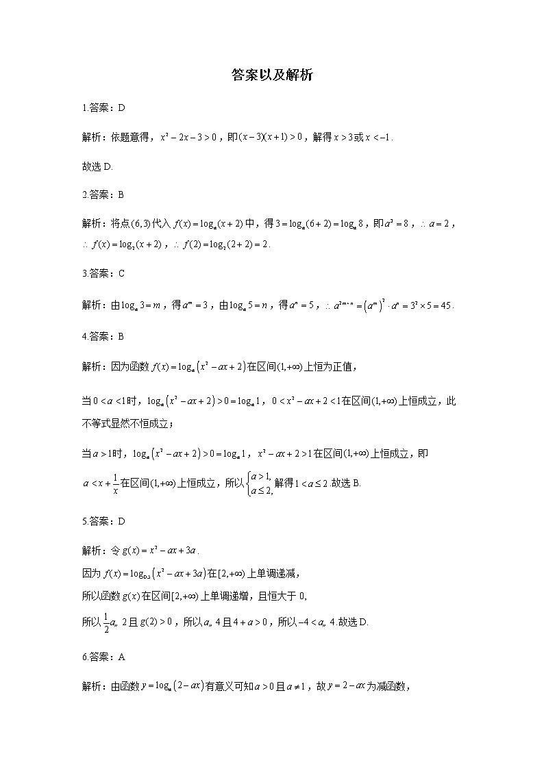 2023届高考数学二轮复习专题三对数函数（C卷）含答案第3页