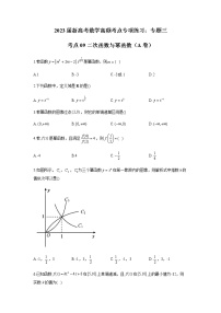 2023届高考数学二轮复习专题三二次函数与幂函数（A卷）含答案