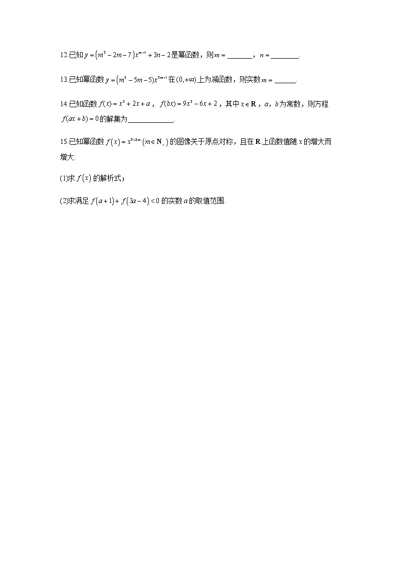 2023届高考数学二轮复习专题三二次函数与幂函数（B卷）含答案第3页